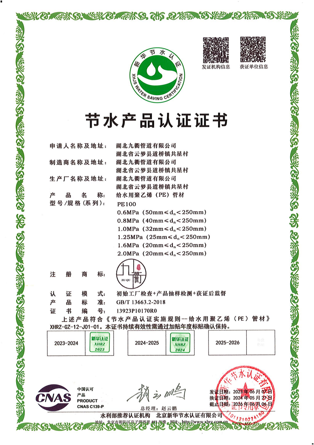 節(jié)水產(chǎn)品認(rèn)證證書