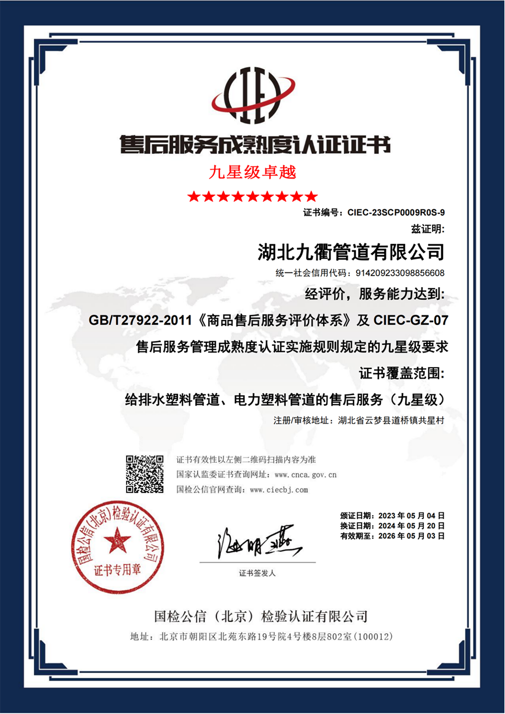 售后服務(wù)成辦變認(rèn)證證書