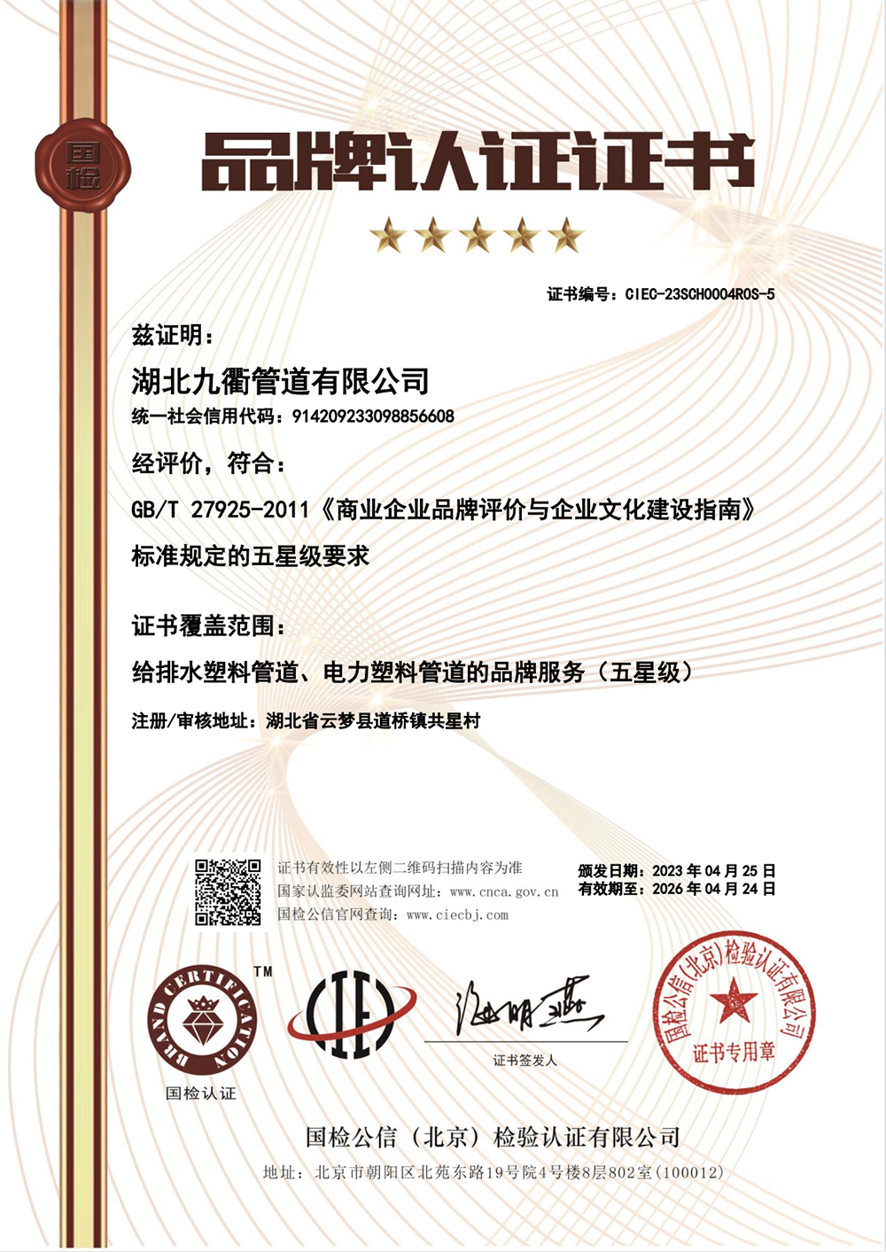 品牌認(rèn)證證書