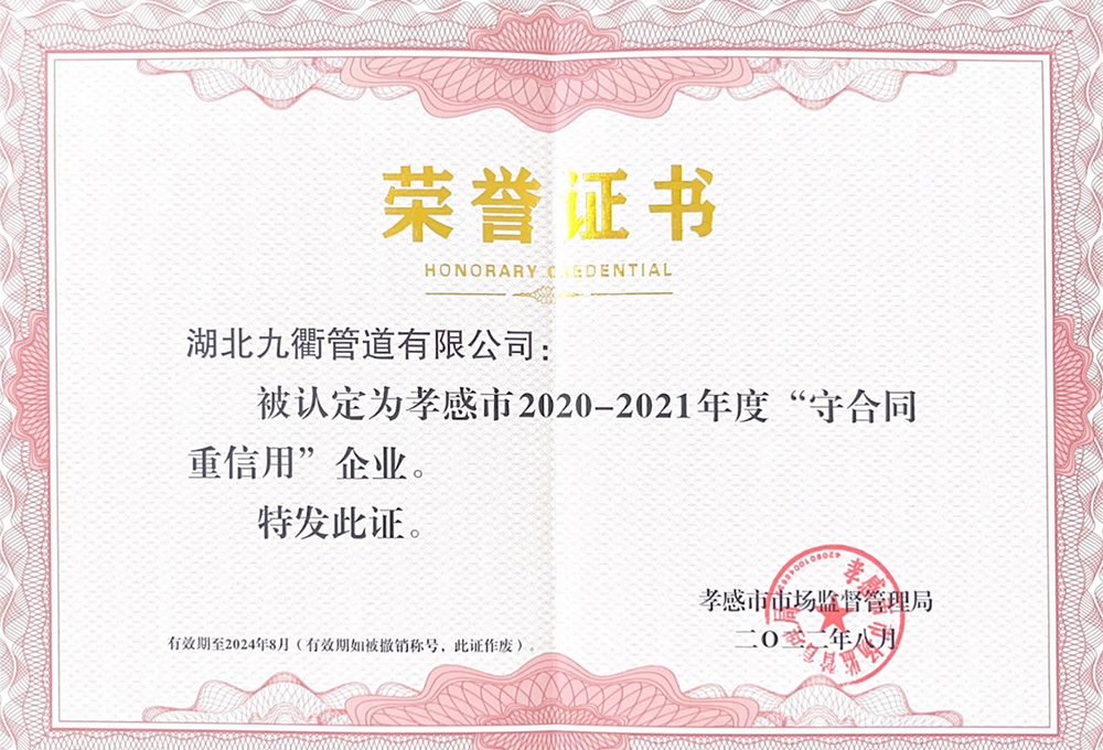 “守合同重信用”企業(yè)