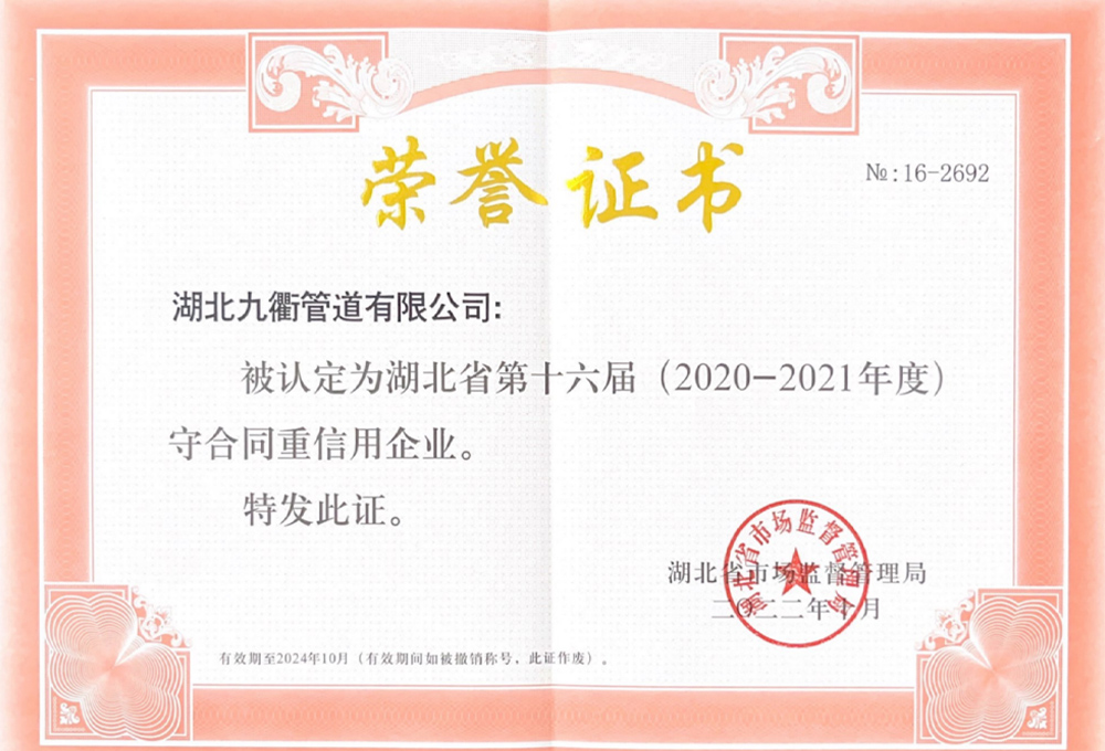 “守合同重信用”企業(yè)