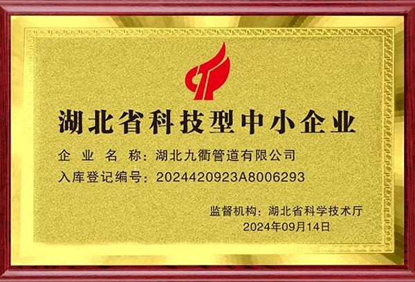 湖北省科技型中小企業(yè)